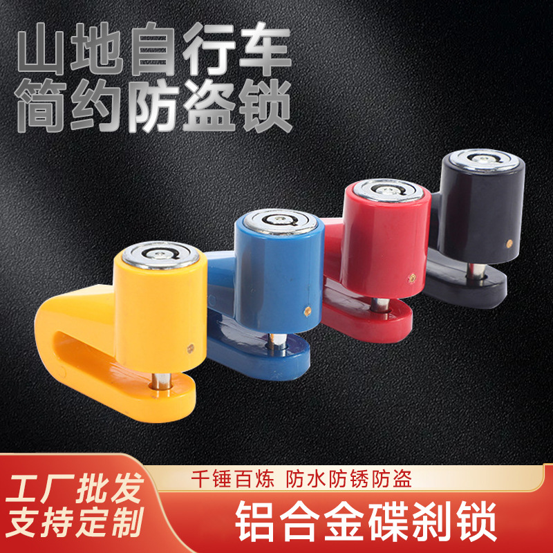 Замок на дисковый тормоз из алюминиевого сплава для горного велосипеда, портативные аксессуары для электрического мотоцикла