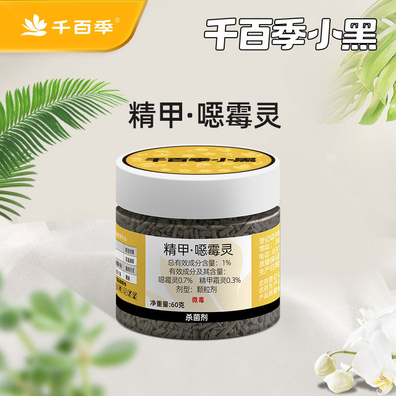 Distribution Qianbaiji Xiaohei микобактерии фунгицид для домашних цветов, дезинфекция почвы для роз и орхидей