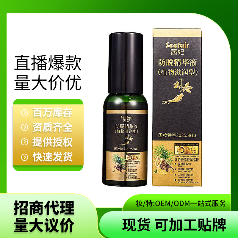 Прямые продажи завода Qifei сыворотка для роста волос, спрей-эссенция для головы, растительная травяная формула, питание для кожи головы