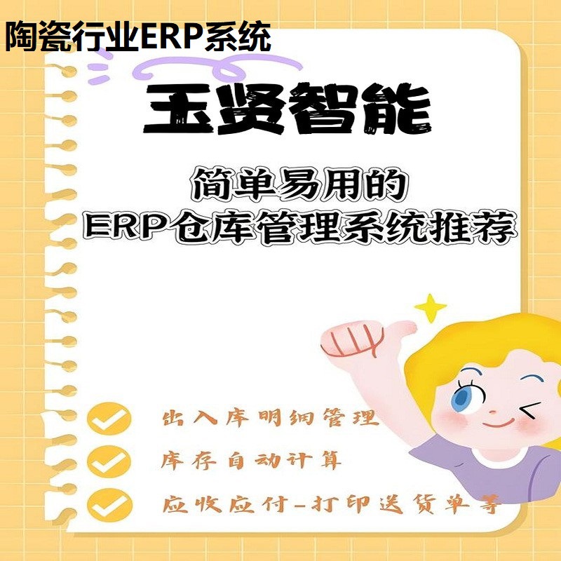 Система управления производством для керамической промышленности Цзиндэчжэнь, отчеты, выставление счетов, учет запасов, финансовый учет, управление складом, закупки, продажи