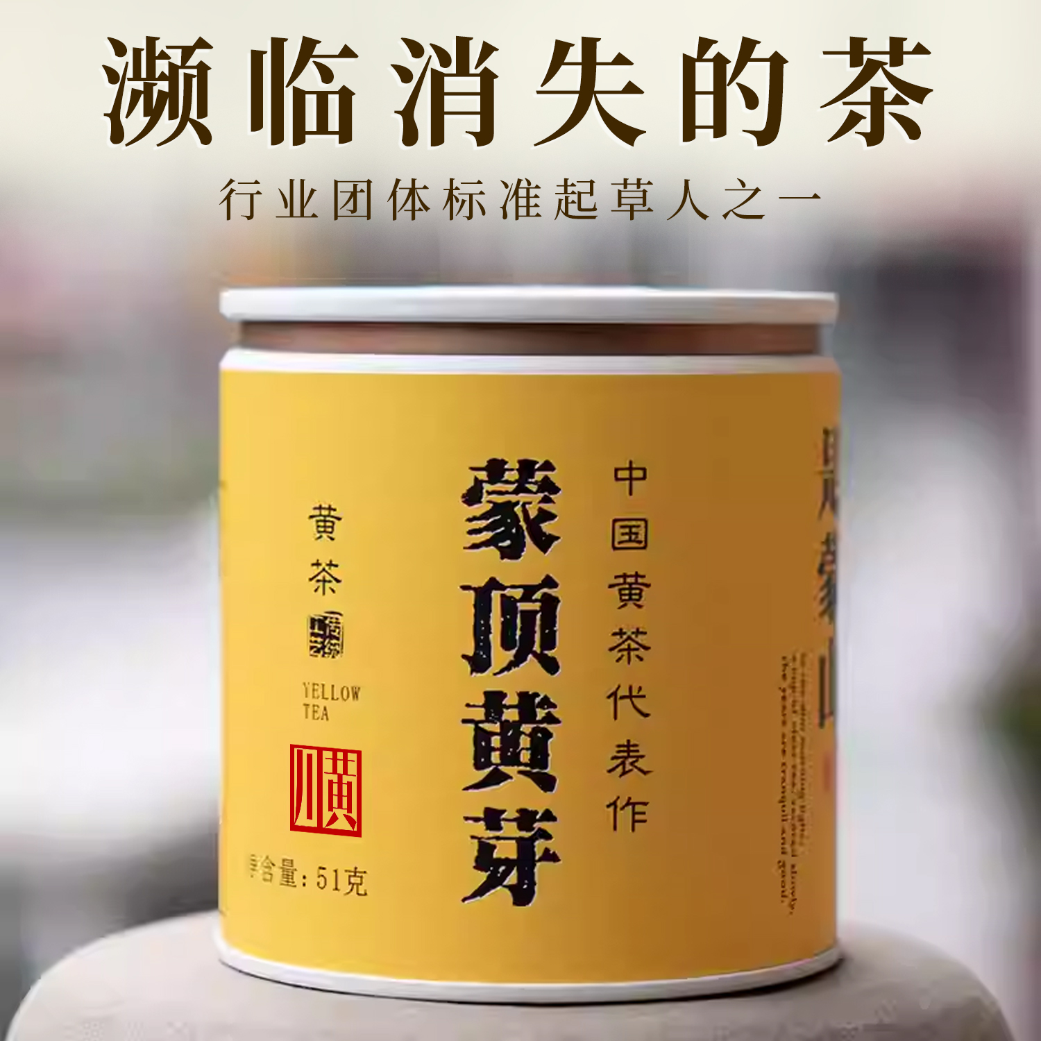 Чайные листья, собранные весной, молодые бутоны с Мэндиньшань, чай в жестяной упаковке из Яань, Сычуань, Мэндин Хуанья желтый чай новый