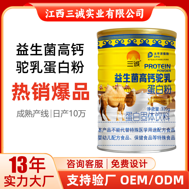 Пробиотический высококальциевый порошок белка верблюжьего молока сывороточный белок порошок полного молока верблюда добавки для пожилых людей фабрика Jiangxi Shicheng