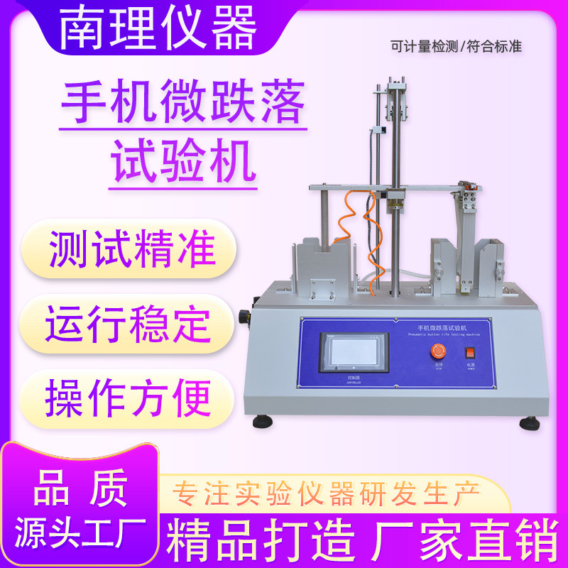 Машина для испытания на падение мобильных телефонов, симулятор продукта для мобильных телефонов, планшетов и сенсорных экранов