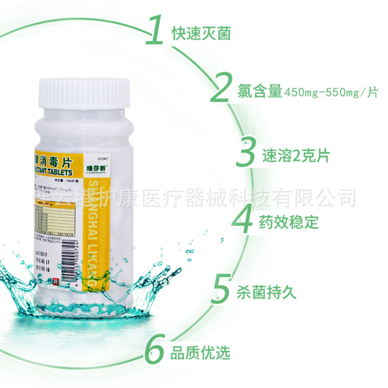Shanghai Likang Lusha Xin Aiershi Disinfection Tablets Dichlorine Disinfection Tablets Floor Home Cleaning Air Environment School