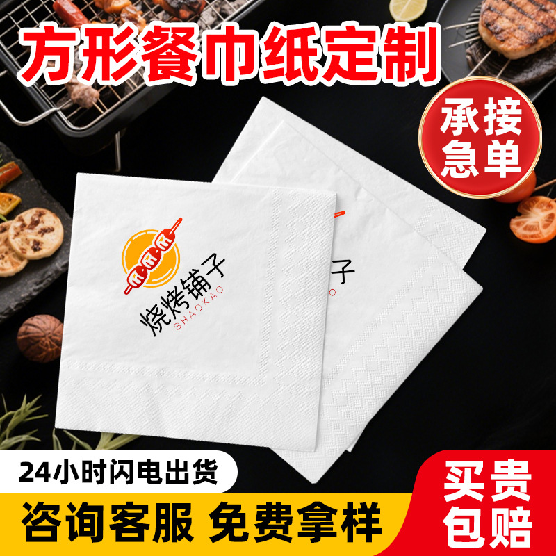 Кастомизированные бумажные полотенца с печатью логотипа, печатные салфетки для коммерческих ресторанов и кейтеринга, квадратные салфетки, кастомизированные квадратные бумажные полотенца