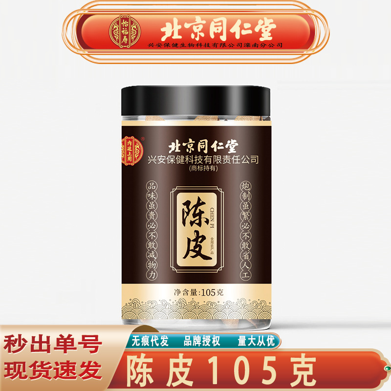 Кожура мандарина для внутреннего двора Beijing Tongrentang, новинка кожура апельсина из Чжэцзян, стружка кожуры мандарина 105Г/банка, без следов доставки