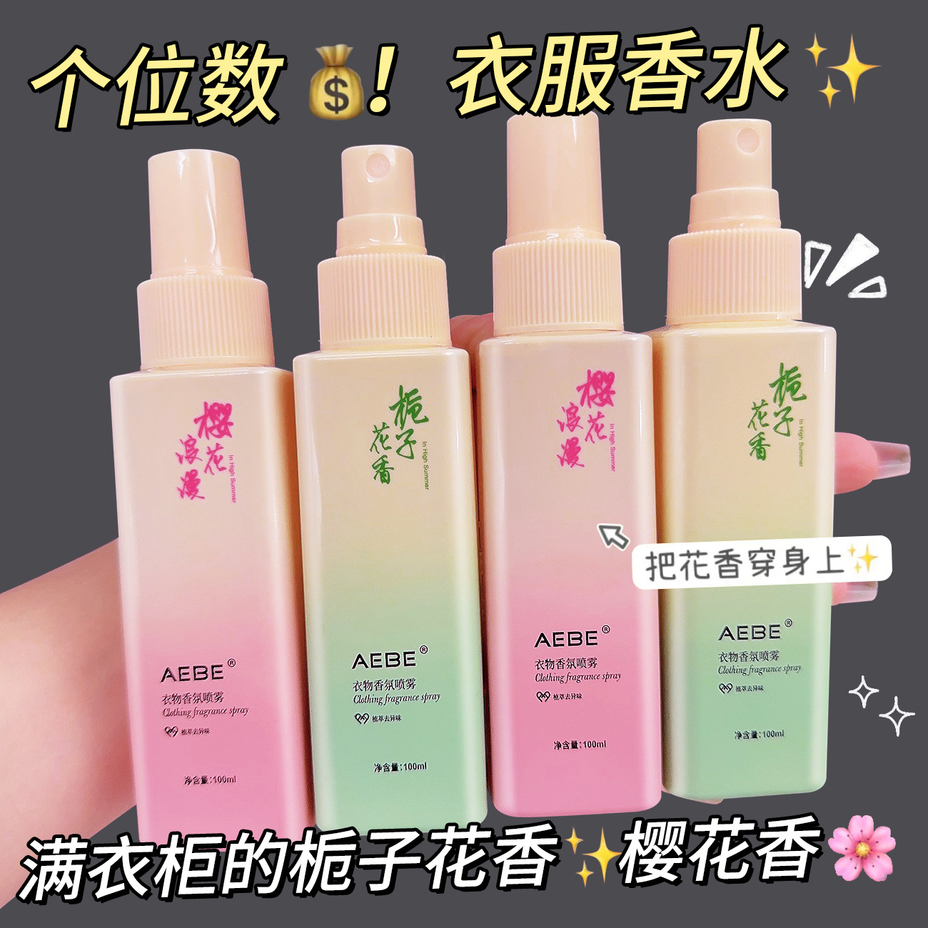 AEBE Gradient Clothing Spray Gardenia Fragrance Cherry Blossom Romantic Osmanthus Fragrance