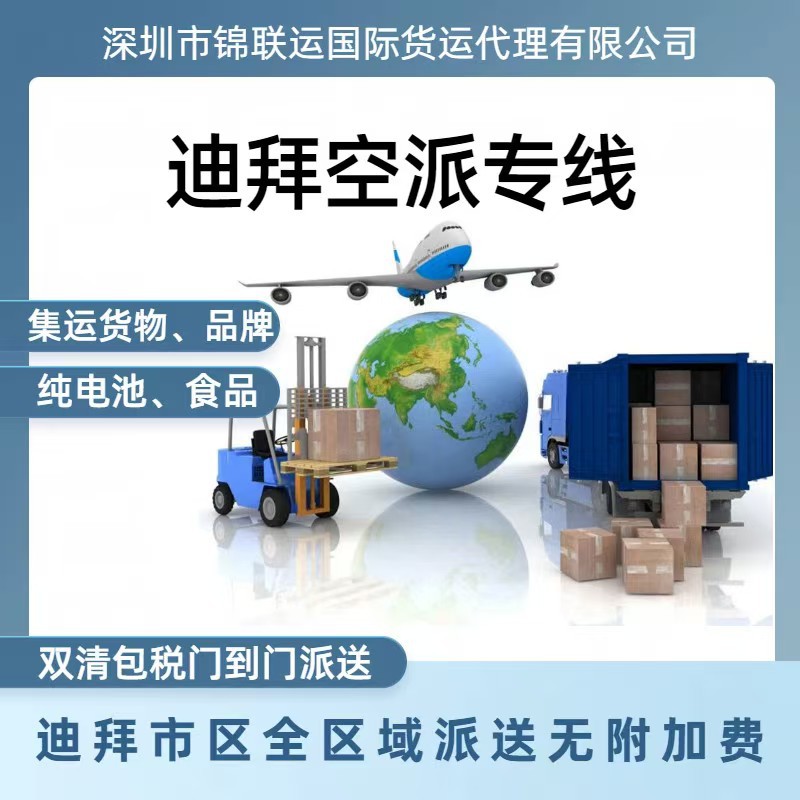 Дубайская авиаперевозка DDP с двойной очисткой может транспортировать наборы кондиционеров в Дубай со стабильным временем доставки