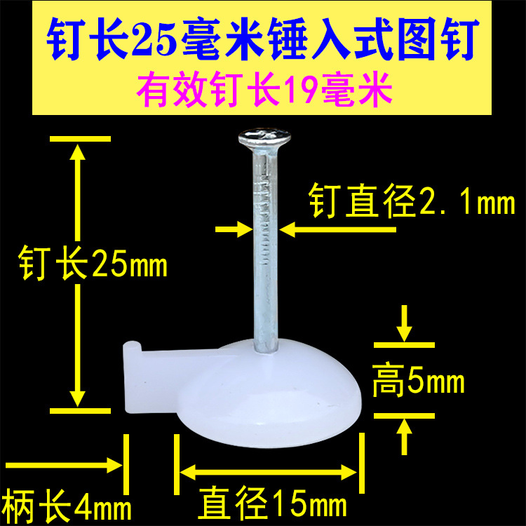 Steel pushpin nail cement wall wallpaper mosquito-proof door curtain screen door window screen spray painting advertising cloth banner KT board fixed photo frame