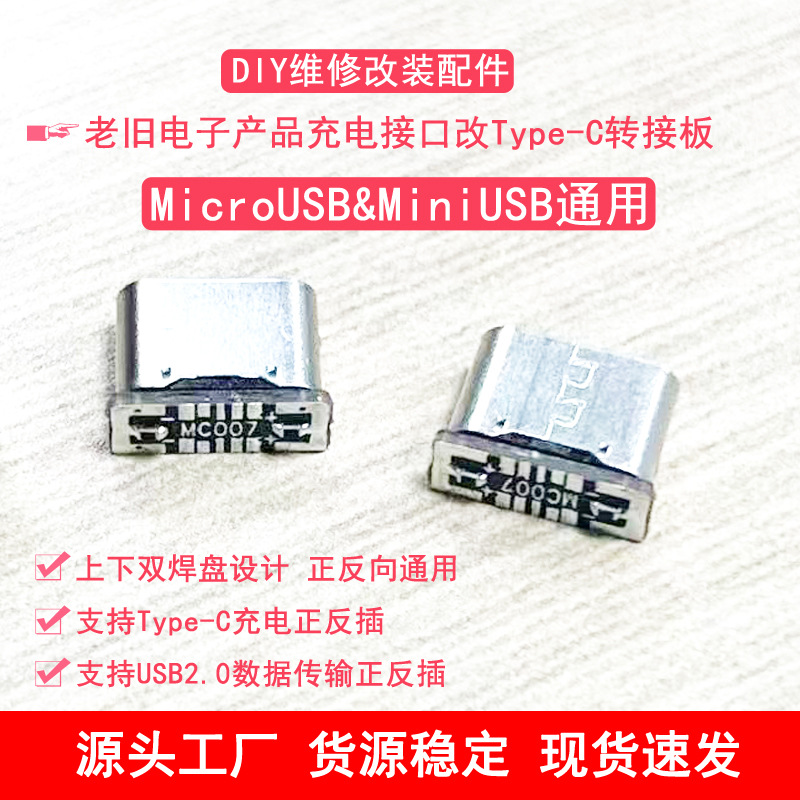 Новая Microusb на Type-C адаптер плата совместима с Miniusb и поддерживает прямую и обратную зарядку и передачу данных