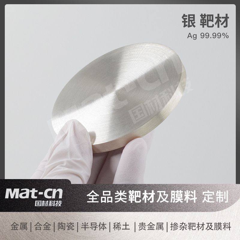 High Purity Silver Target Material 99.99Ag Film Preparation High Temperature Superconductivity Experimental Microdigitals Mechanical System Coating