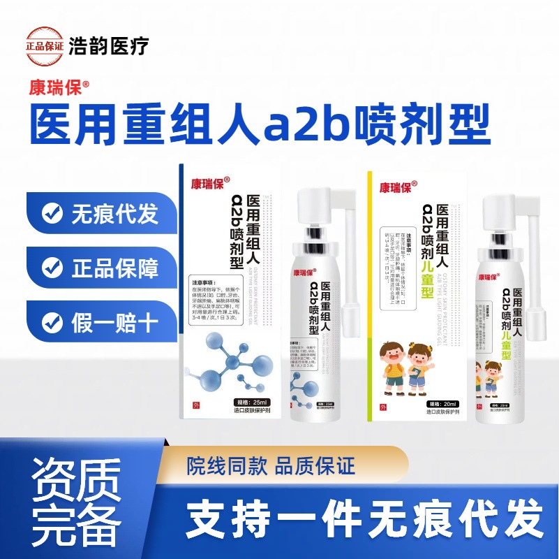 Крем для защиты кожи Kangrubao, восстановленный A2B, спрей типа Tm, оптовая продажа 25 мл