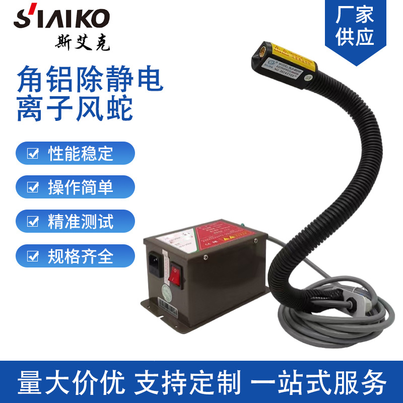 Угол алюминиевый Антистатическая ионная змея