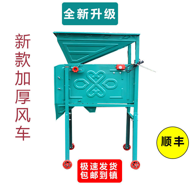 Extra Thick Electric Windmill Grain Machine, Household Wheat Cleaning Machine, Electric Screening Rapeseed Agricultural Windmill