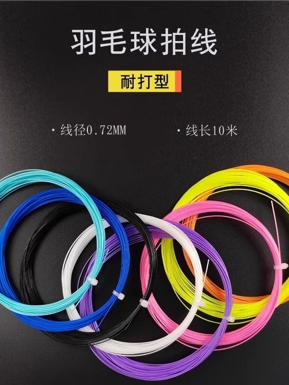 Badminton Racket String Custom-Made Durable Nylon Fiber Universal Special Durable String High-Pound Various Colors Wholesale