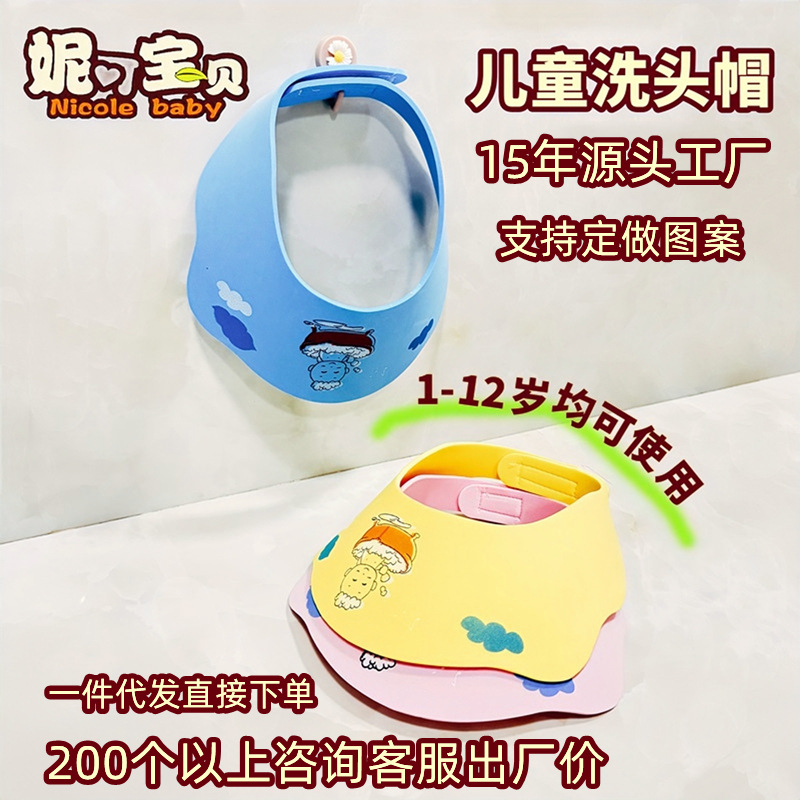 Шапочка для шампуня для детей, регулируемая, поддержка Douyin Pinduoduo