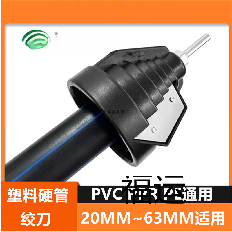 Инструмент для фаски внешней поверхности трубы Pe, развертка Pvc, скребок, инструмент для снятия заусенцев и обрезки, плоский край Trimmer