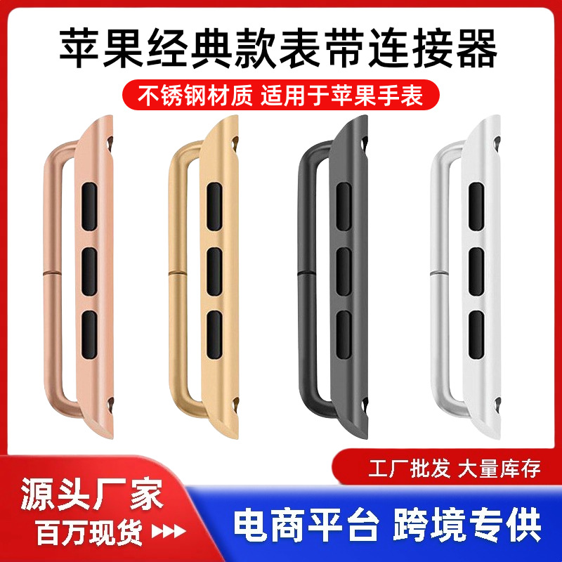 Подходит для классического винтового соединителя ремешка Apple Watch, соединитель из нержавеющей стали для Applewatch1-10