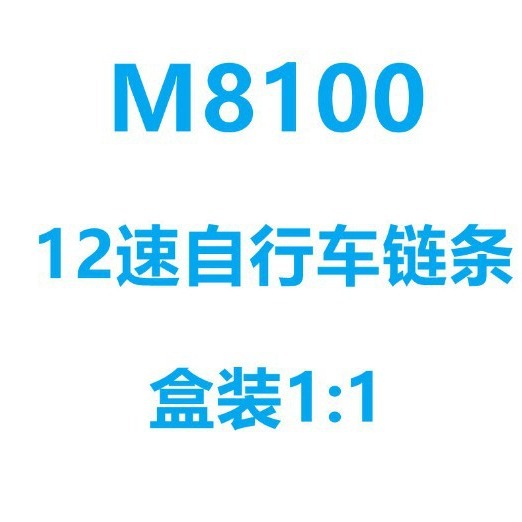 Variable Speed Chain Mountain Bike Chain Hollow CN-M9100.12 Speed Road Bike Variable Speed Chain