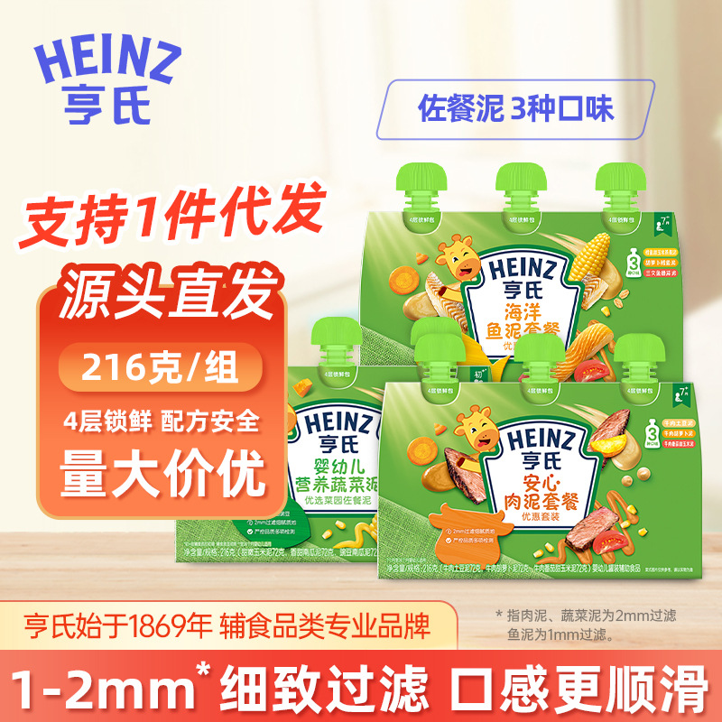 Пюре из мяса Heinz, рыба, овощи, говядина, пюре из трески, детское питание