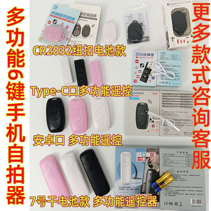 Shake voice remote control wireless camera controller mobile phone multi-function Bluetooth self-timer page turning click shutter artifact