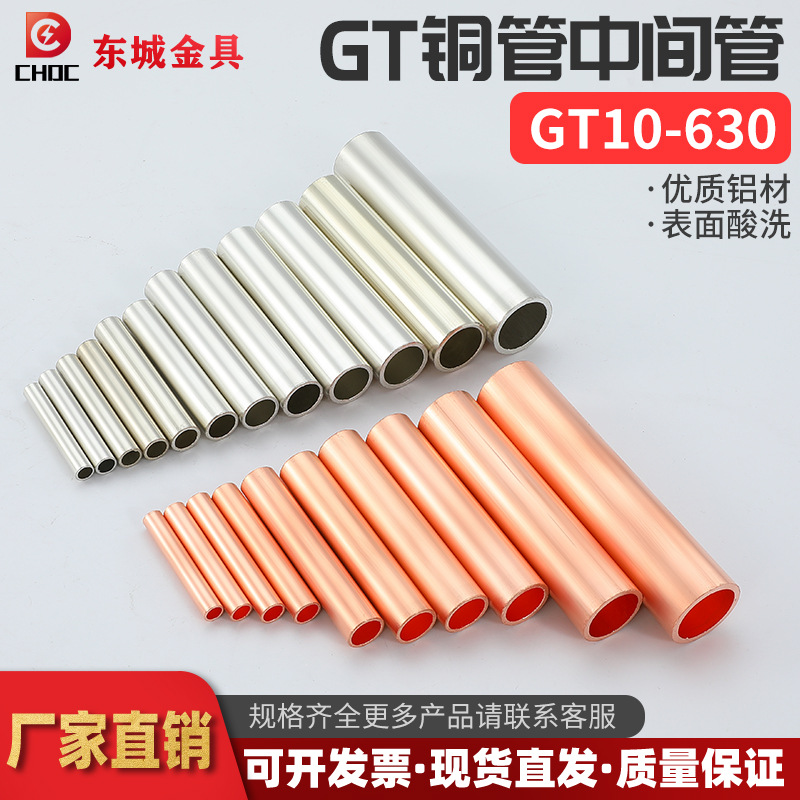 Gt медная трубка соединения медная прямая проводка и кабель средняя соединительная трубка оловянная 10/16/25/35/50/70 квадратные метры