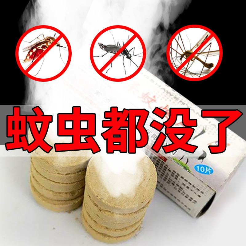 Таблетки от комаров дымные мощные старомодные бытовые таблетки-убийцы насекомых