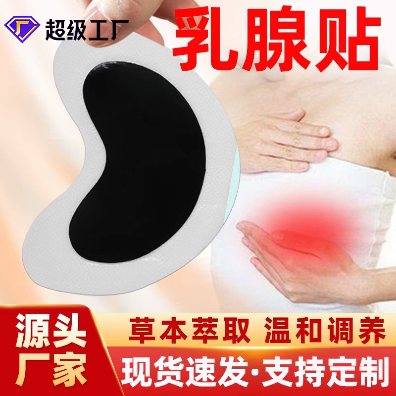 Патч для груди, оптовая продажа