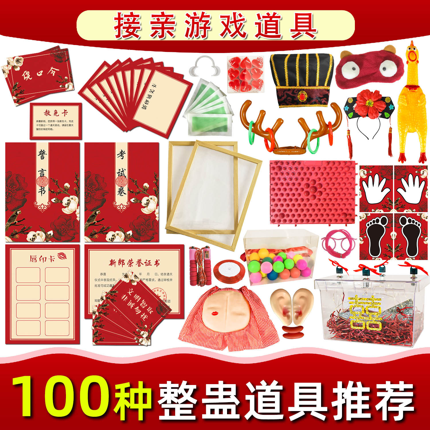[Vip Special Chain] Wedding Door-Blocking Game Brand Props, 5 Yuan Per Order to Package Fee