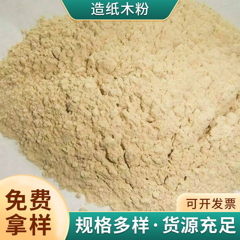 Древесная пудра для бумажного производства, пудра из тополя, желтая древесная пудра, древесное волокно для бумажного производства, древесная мука, оптовая пудра, древесная пудра для бумажного производства
