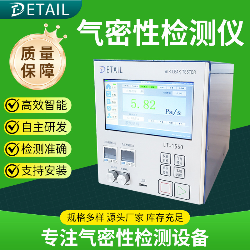 Тестер герметичности, высокая жесткость, высокая точность, тестер герметичности с прямым давлением, детектор утечек