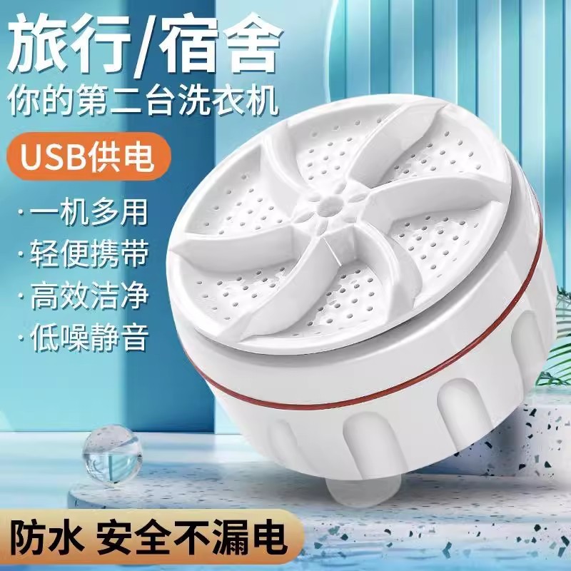 Cross-Border Ultrasonic Mini Washing Machine Automatic Turbine Portable Dormitory Cleaning Machine Small Underwear Cleaning Machine
