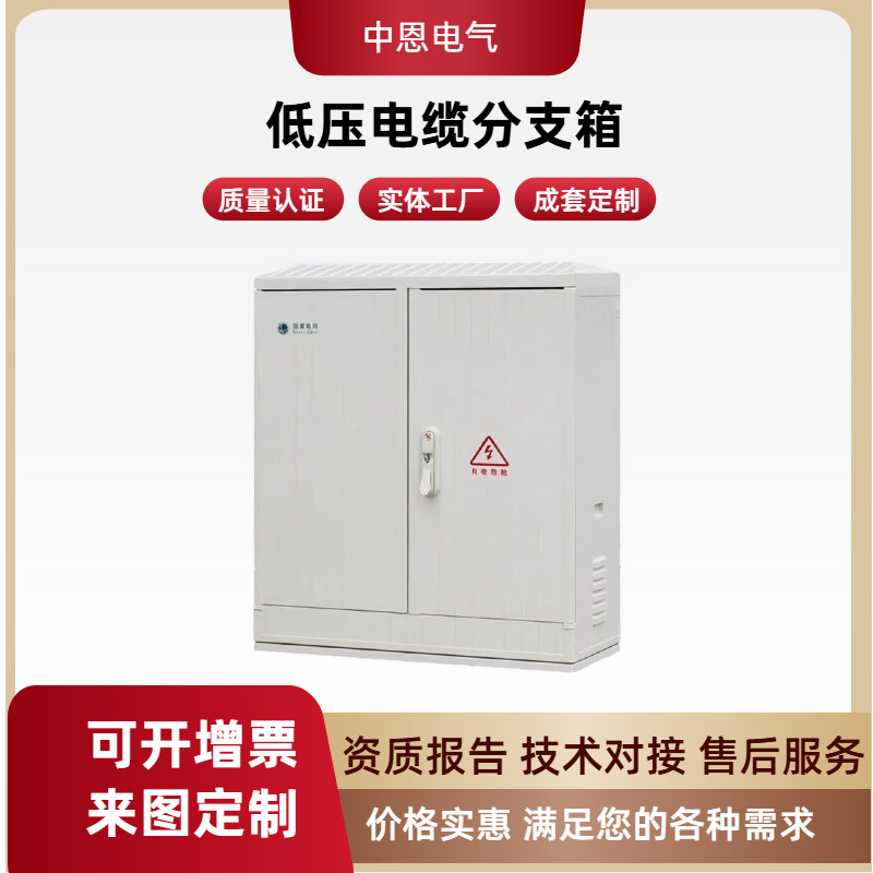 Zhongen Electric Dfw распределительный ящик низковольтного кабеля (ответвительный ящик), кастомизация высоковольтного и низковольтного оборудования