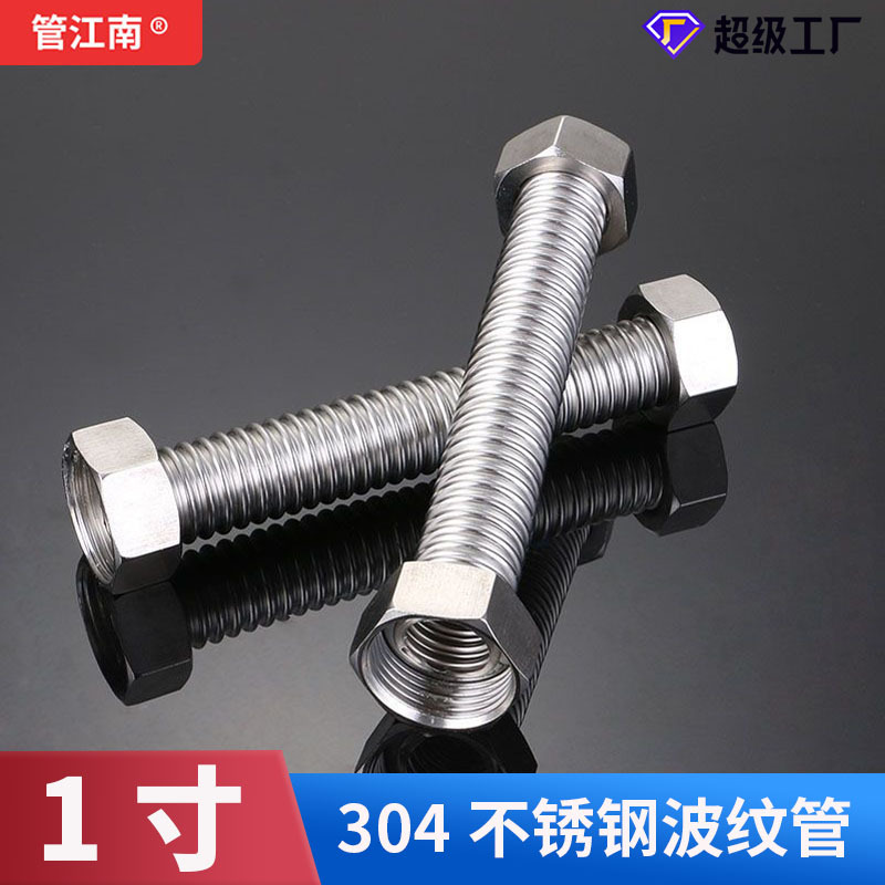 Гофрированная труба 1 дюйм, нержавеющая сталь 304, специальная гофрированная труба для центрального кондиционирования, водяной насос, котел, холодный и горячий металлический шланг DN25