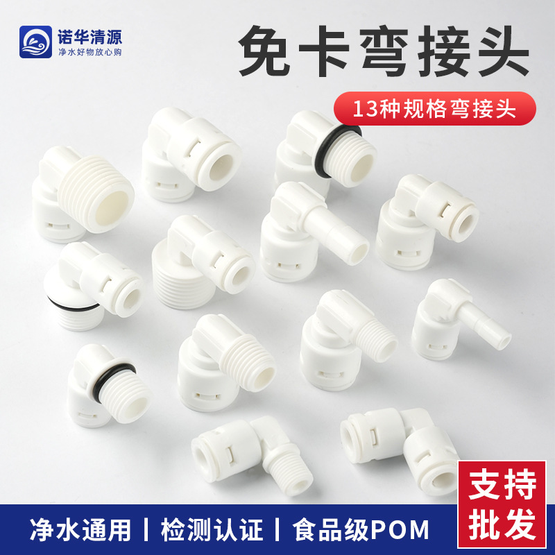 Оптовая продажа 2 точки 3 соединителя для водяного фильтра быстрое соединение безкарточный быстрый пластиковый уголок для водонагревателя 90 градусов