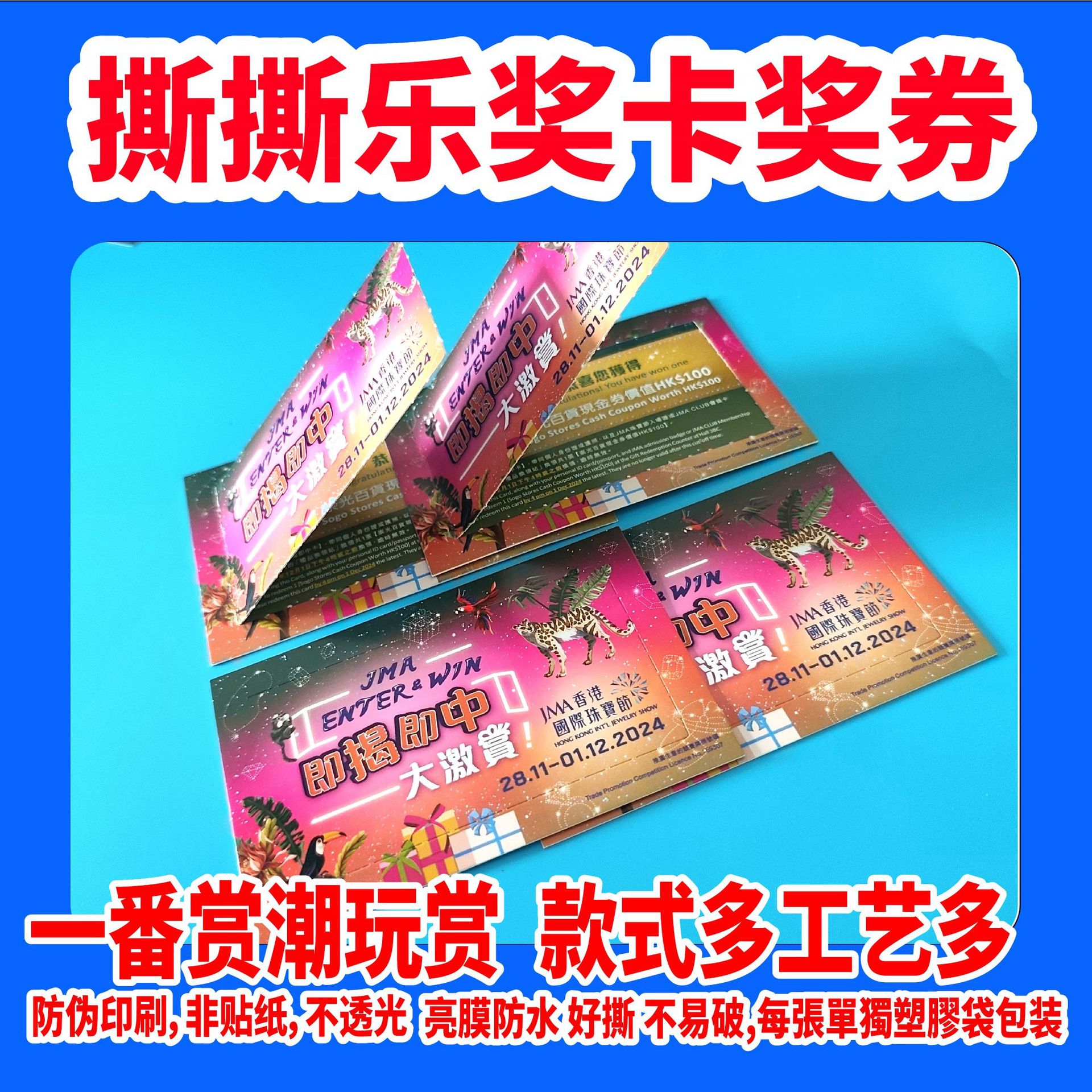 Customized Tear-Off Prize Cards, Event Raffle Tickets, Tear-Off Prize Cards, Various Ways to Play, Trendy Play, and a Raffle Ticket