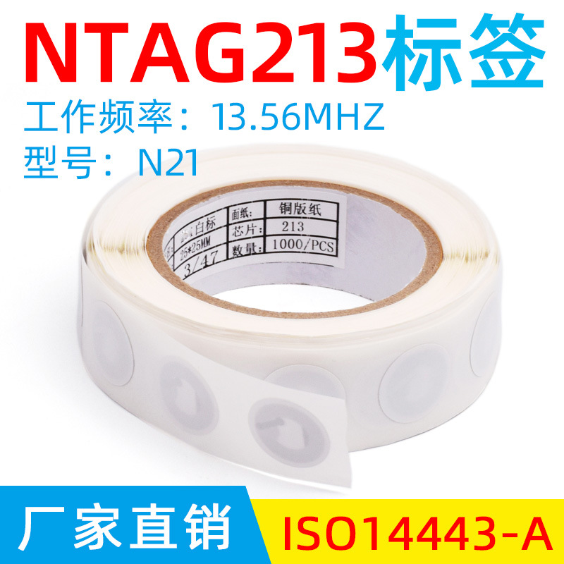 Nfc Label Ntag213Rfid Digital Label Domestic Nfc213 Chip Can Be Written on the Website G213 Fudan Core