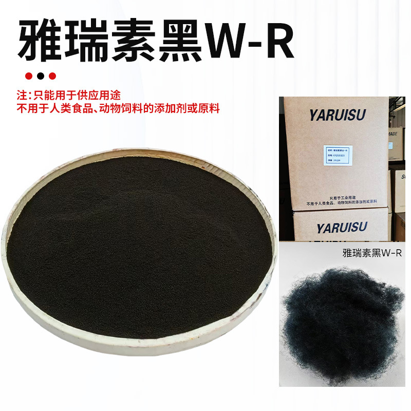 Химический активный краситель Yarisu черный для окрашивания шерсти и кашемира