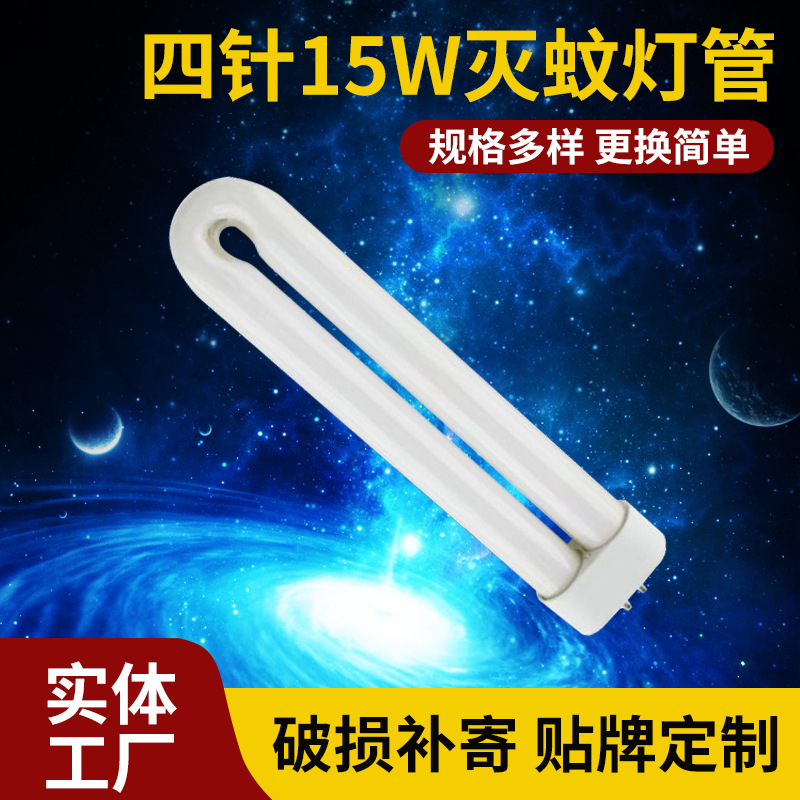 Ловушка для комаров и лампа-убийца с U-образным разъемом, ультрафиолетовая лампа