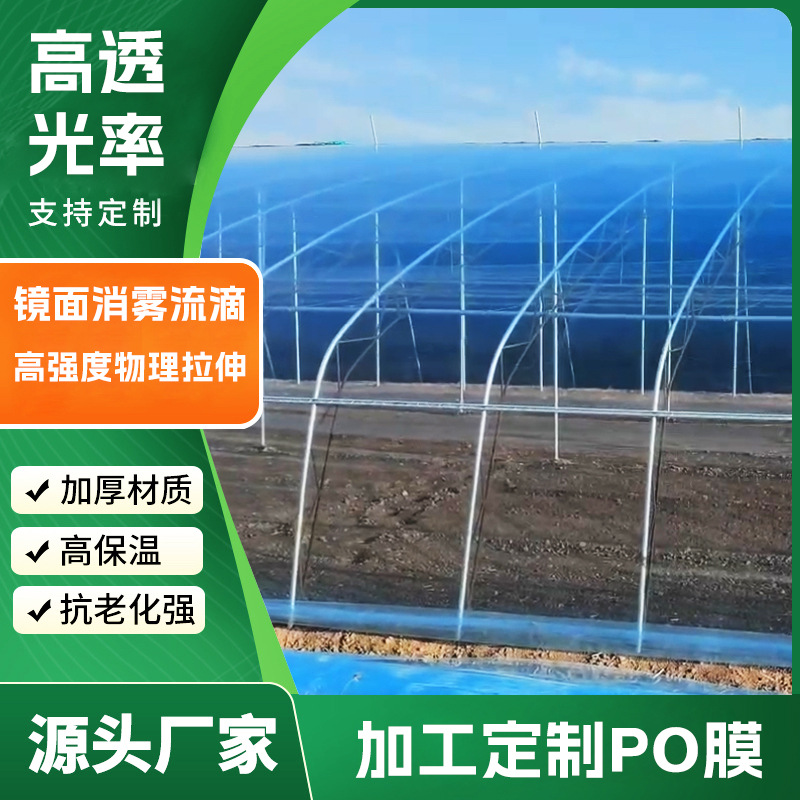 Po Film Greenhouse Film Longevity Film Drip-Free Film Manufacturer Size Customization Wholesale High Light Transmittance Po Film Agricultural Greenhouse Plastic