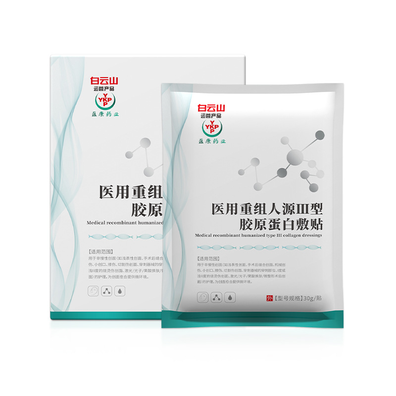 Baiyunshan Yingkang Pharmaceutical's Recombinant Type Iii Humanized Collagen Facial Mask Repairs the Skin Base, Hydrates and Repairs