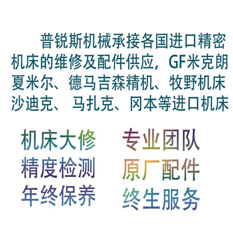 Национальный ремонт GF Mikron EDM искровая машина/Archie Shamir проволочная резка оригинальные аксессуары