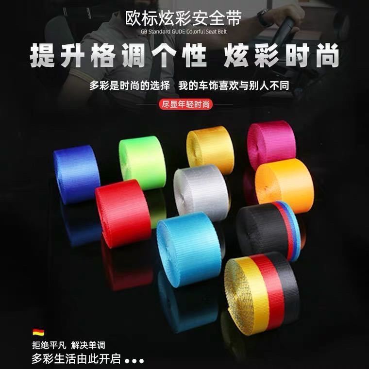 Аксессуары для автомобильного ремня безопасности, страховочный удлинитель, изменение цвета, общие стандарты, модифицированный красный ремень безопасности