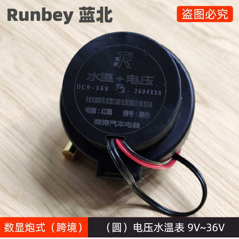 Round gun type water temperature voltage two-in-one conjoined combination meter digital display 12V24V truck car water temperature meter accessories