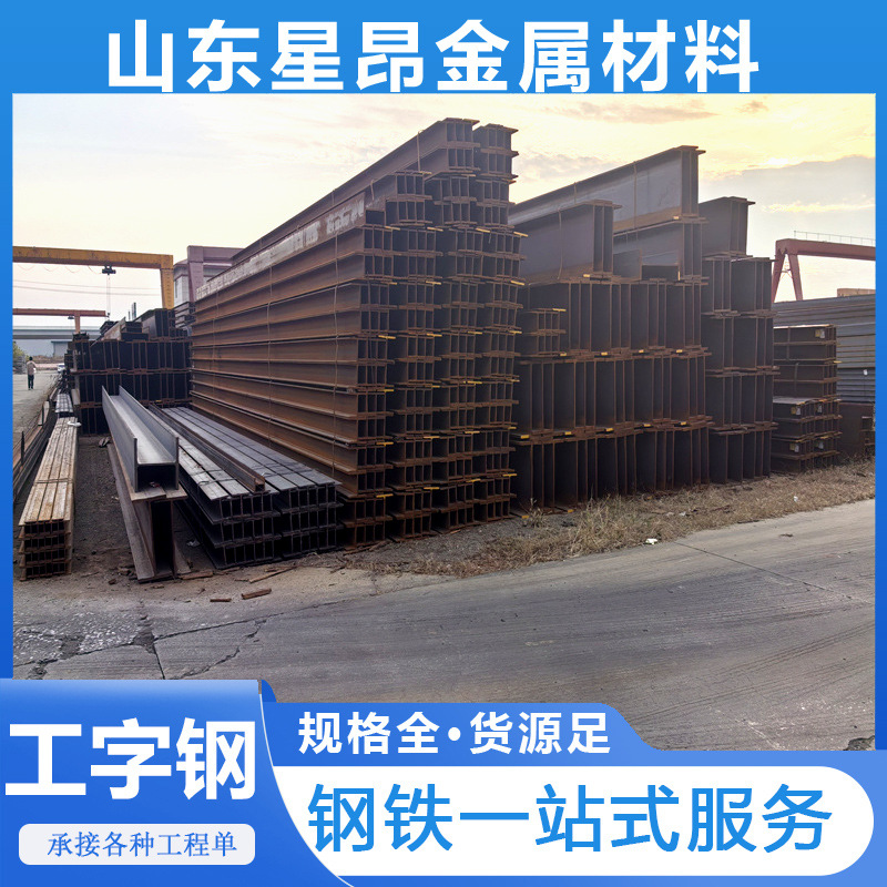 профили стальных двутавров Q235Bh сталь для строительных проектов в наличии, горячекатаная сталь для поддержки автомобильных балок