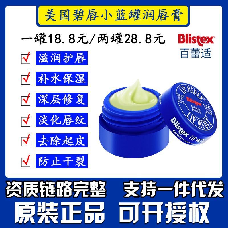 American Blistex/Blistex Small Blue Can Small Iron Lip Balm Moisturizing and Repairing Dry Cracking and Peeling