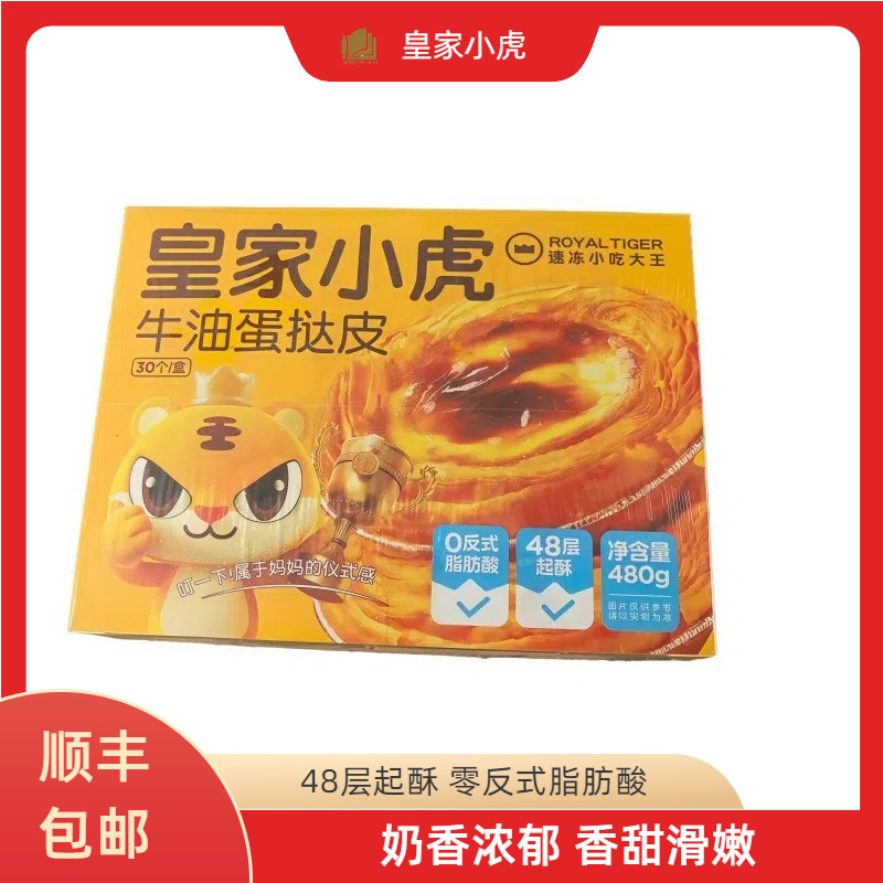 Royal Little Tiger большие португальские тарталетки и жидкость для тартов набор крем для выпечки домашний с металлическим основанием полуфабрикат оптом