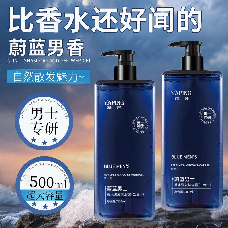 Yapin Blue мужской парфюм 2-в-1 шампунь и гель для душа удаляет акне на спине нежный освежающий контроль масла длительный аромат