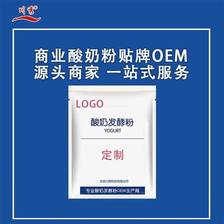 Chuanxiu commercial yogurt bar strain fruit fishing ingredients special milk fermentation bacteria fermentation agent lactic acid bacteria fermentation powder