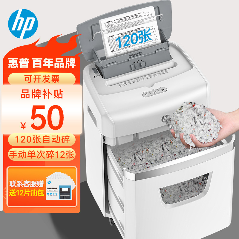 HP полностью автоматический 120 4-уровневый большой коммерческий многофункциональный шредер для бизнеса и офиса